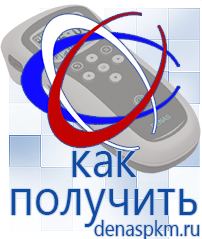 Официальный сайт Денас denaspkm.ru Аппараты Дэнас-терапии в Курске